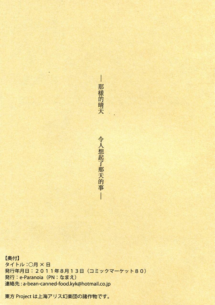 O月X日 晴韩漫全集-短篇无删减无遮挡章节图片 