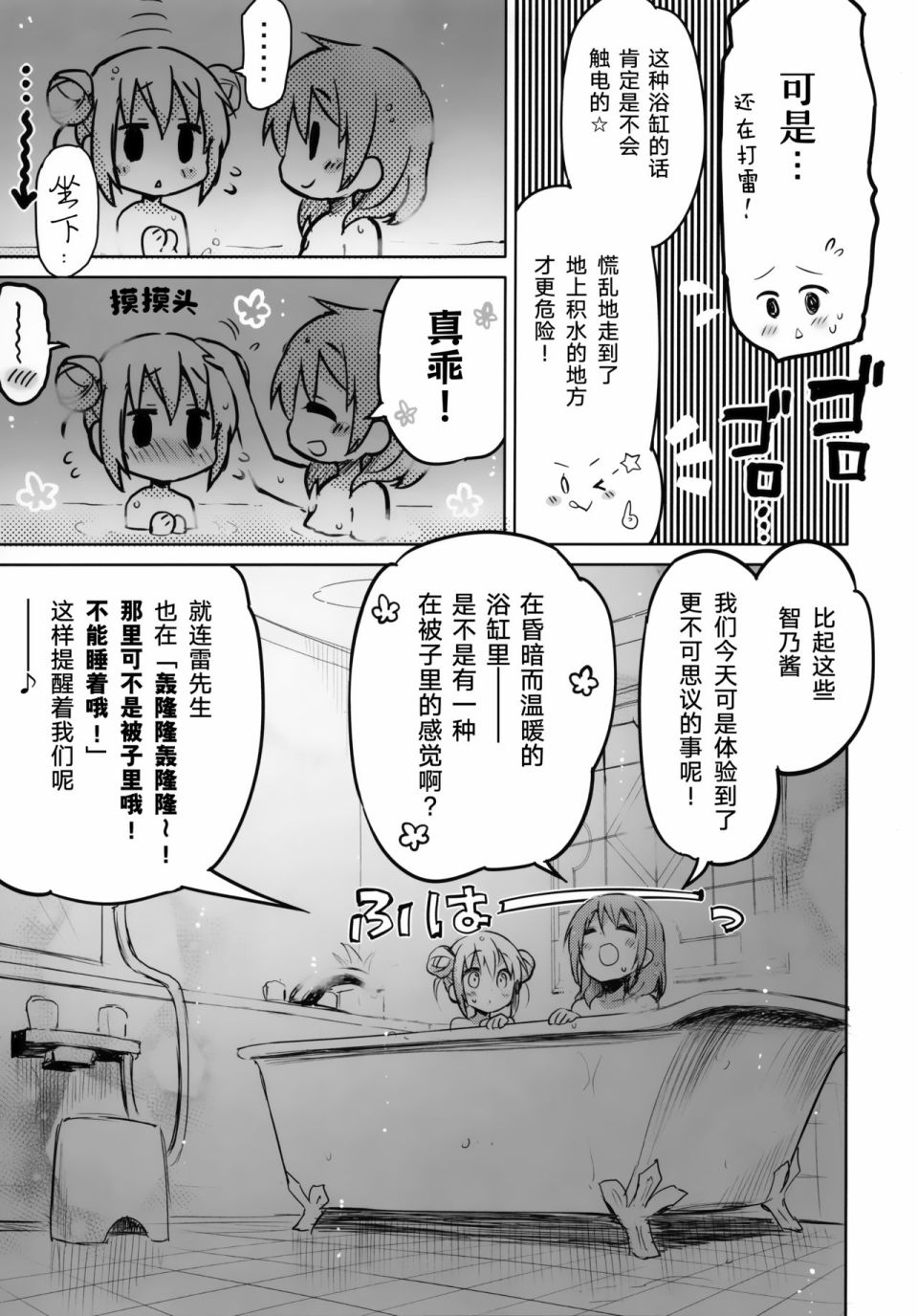 (C96)TODAY! Leave it to me, dear my sister!!韩漫全集-全一话无删减无遮挡章节图片 