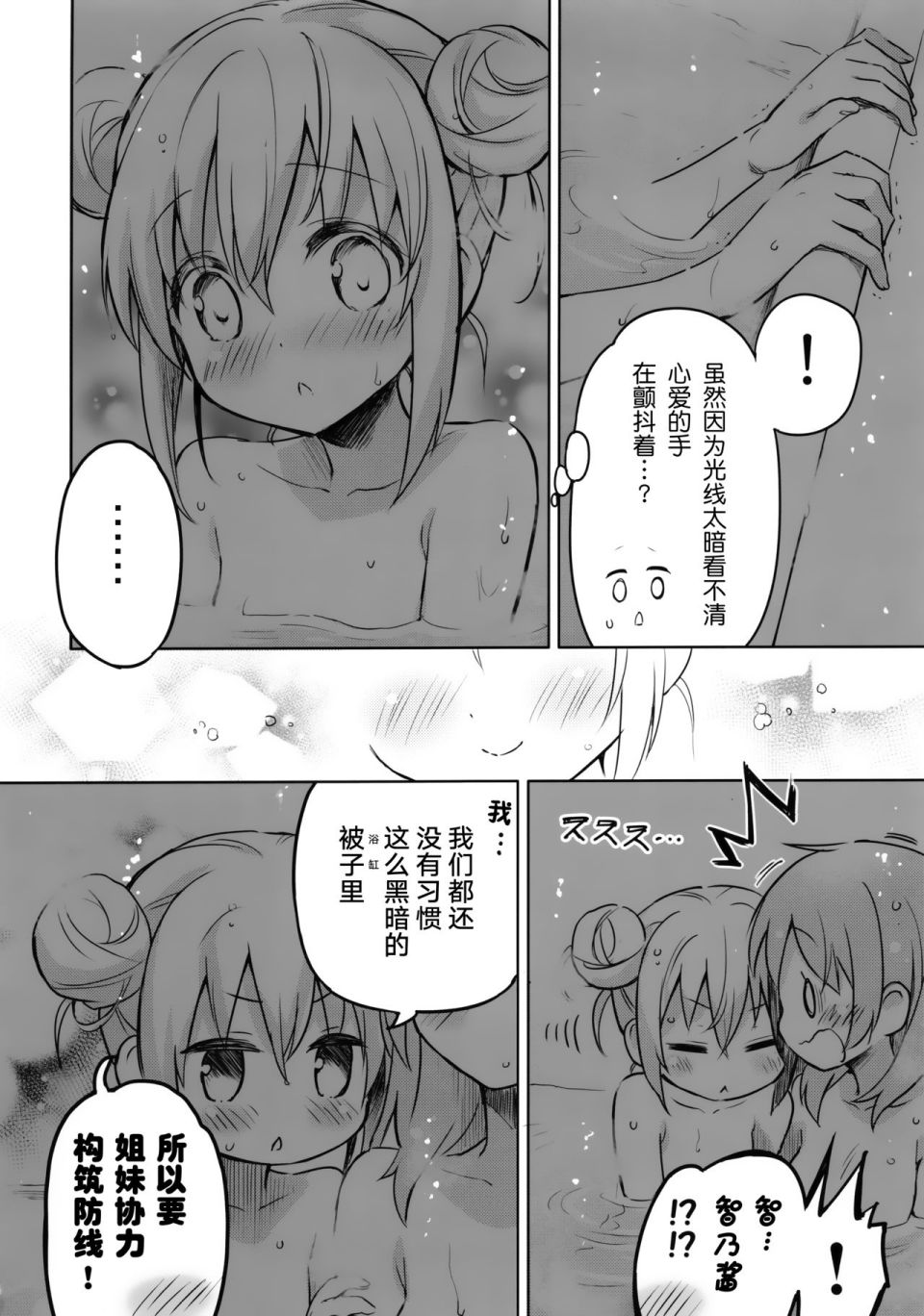 (C96)TODAY! Leave it to me, dear my sister!!韩漫全集-全一话无删减无遮挡章节图片 