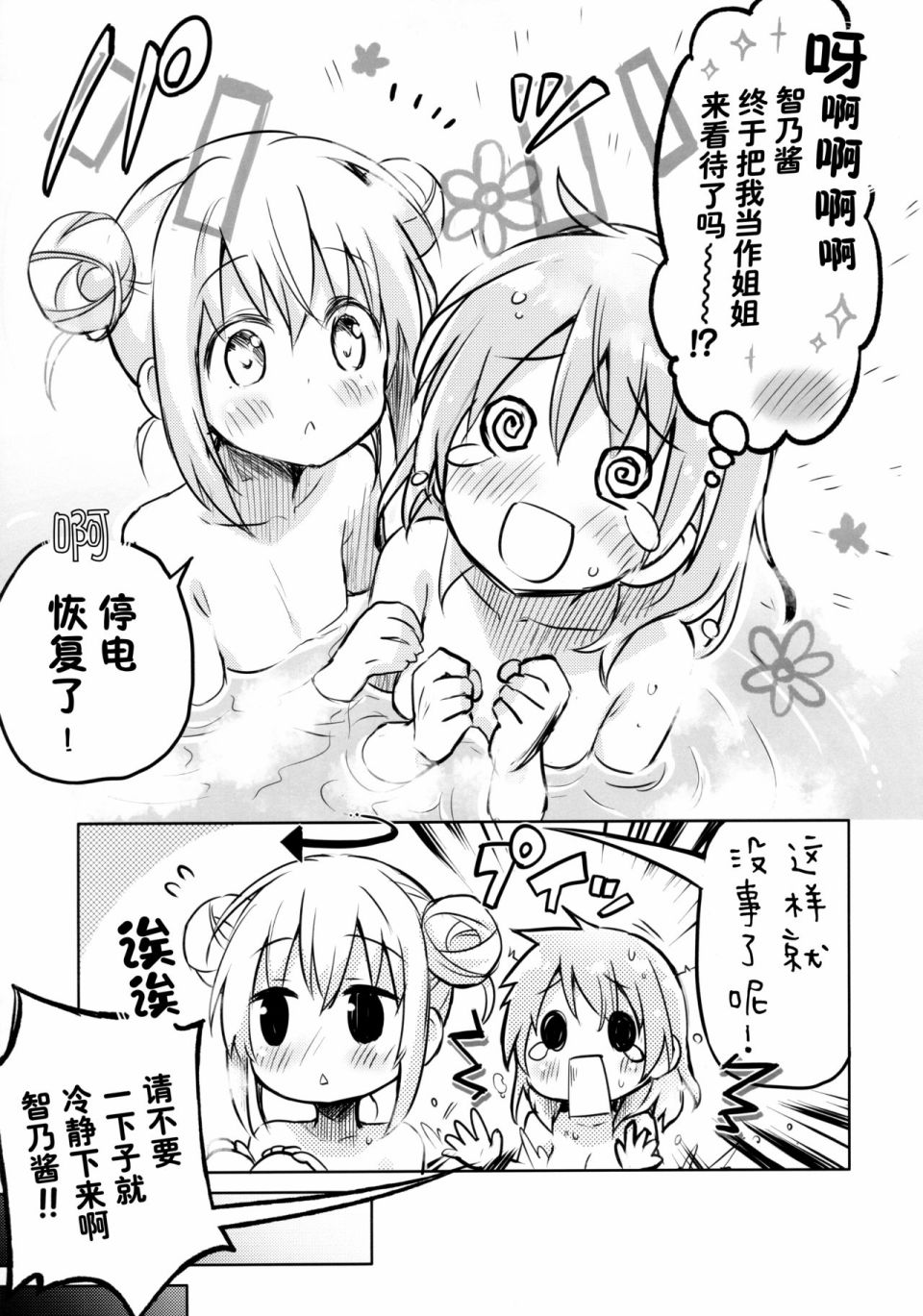 (C96)TODAY! Leave it to me, dear my sister!!韩漫全集-全一话无删减无遮挡章节图片 