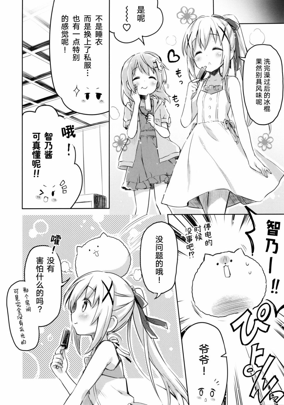 (C96)TODAY! Leave it to me, dear my sister!!韩漫全集-全一话无删减无遮挡章节图片 