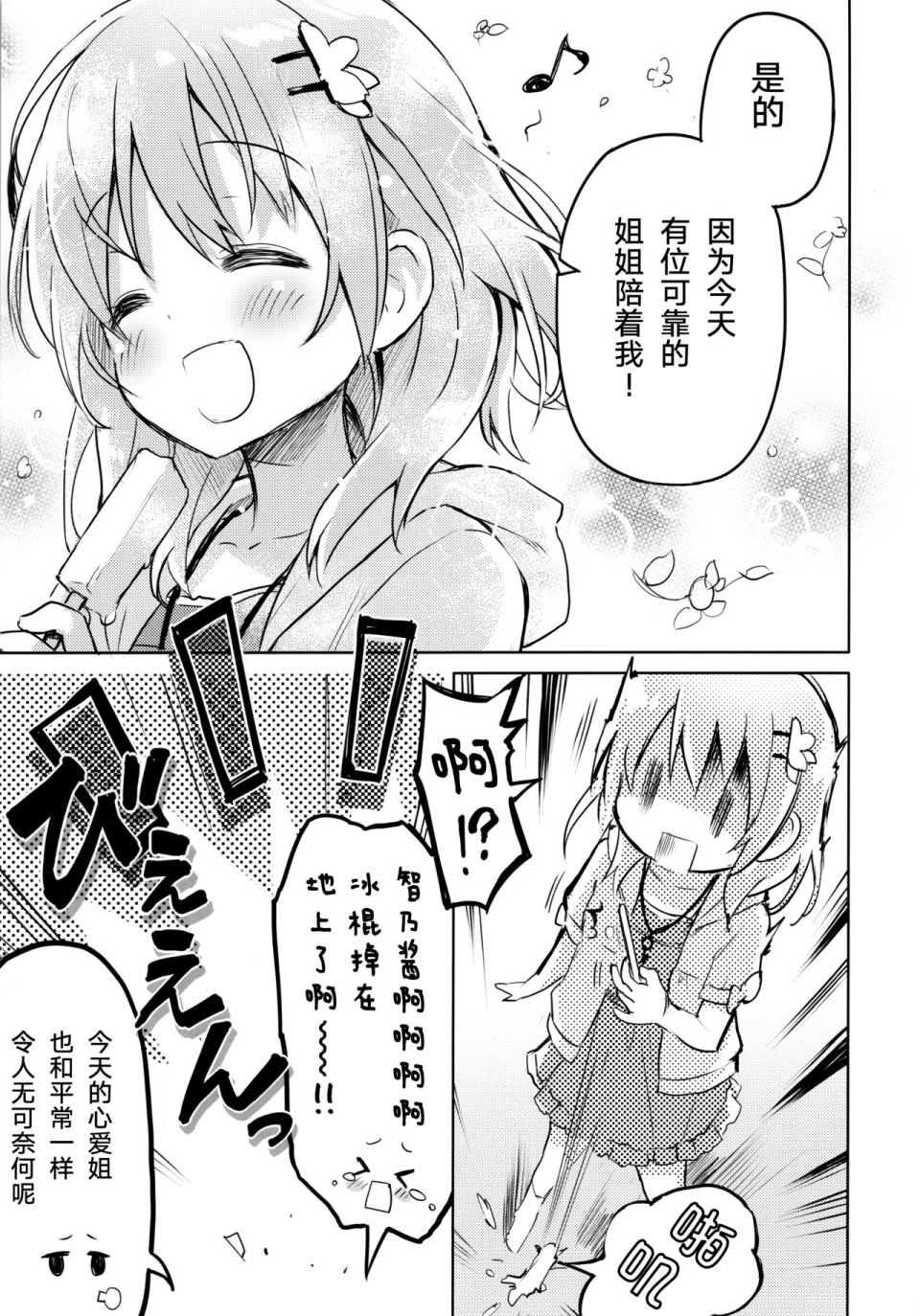 (C96)TODAY! Leave it to me, dear my sister!!韩漫全集-全一话无删减无遮挡章节图片 