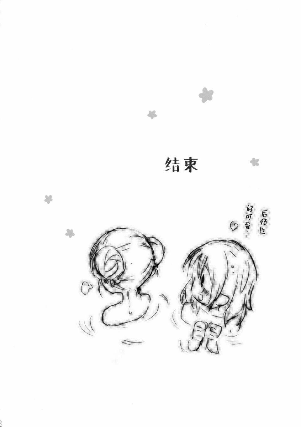 (C96)TODAY! Leave it to me, dear my sister!!韩漫全集-全一话无删减无遮挡章节图片 