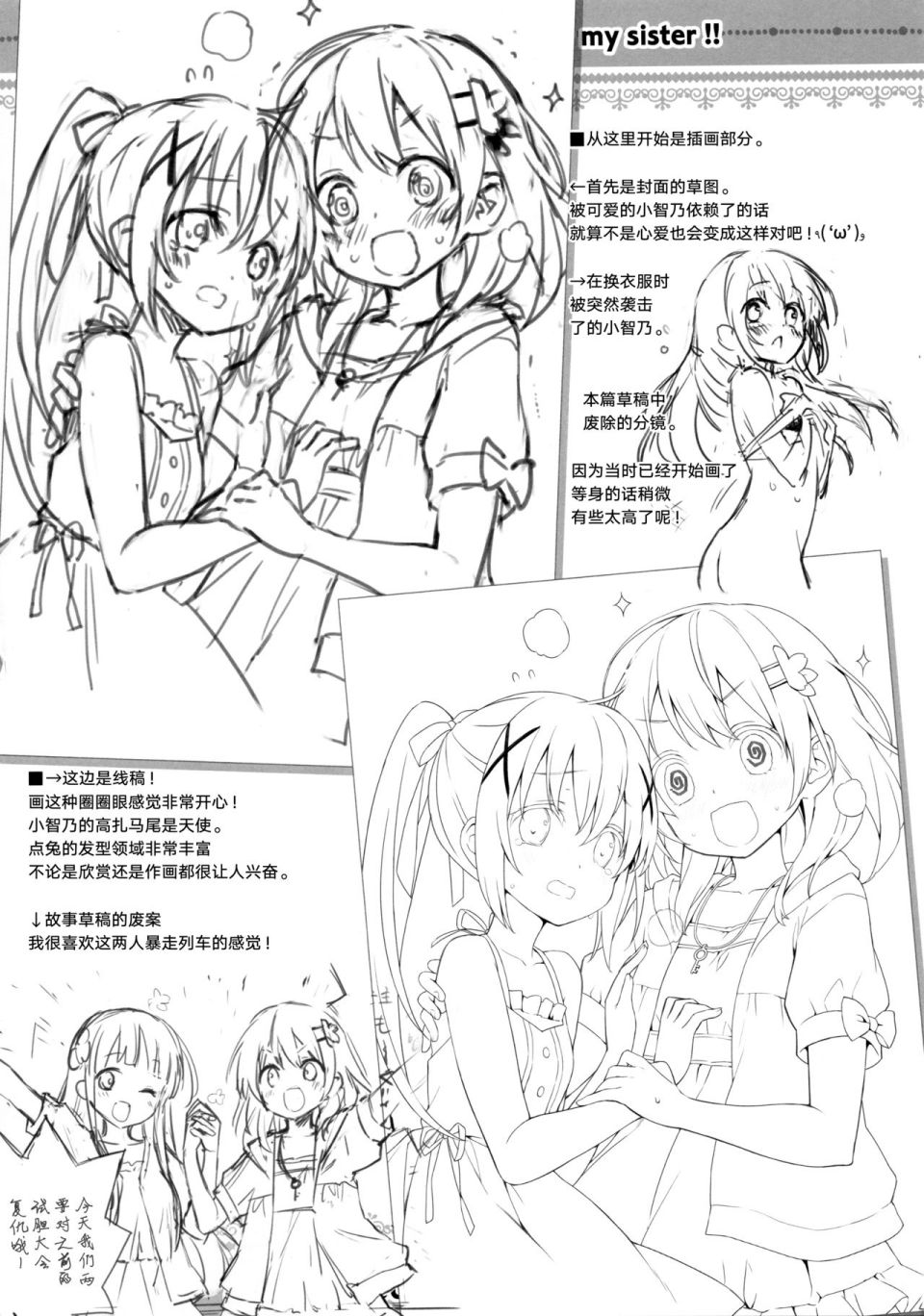 (C96)TODAY! Leave it to me, dear my sister!!韩漫全集-全一话无删减无遮挡章节图片 