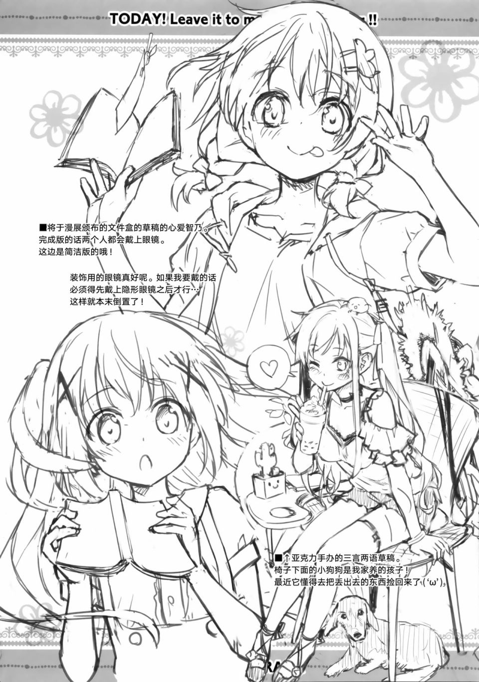 (C96)TODAY! Leave it to me, dear my sister!!韩漫全集-全一话无删减无遮挡章节图片 