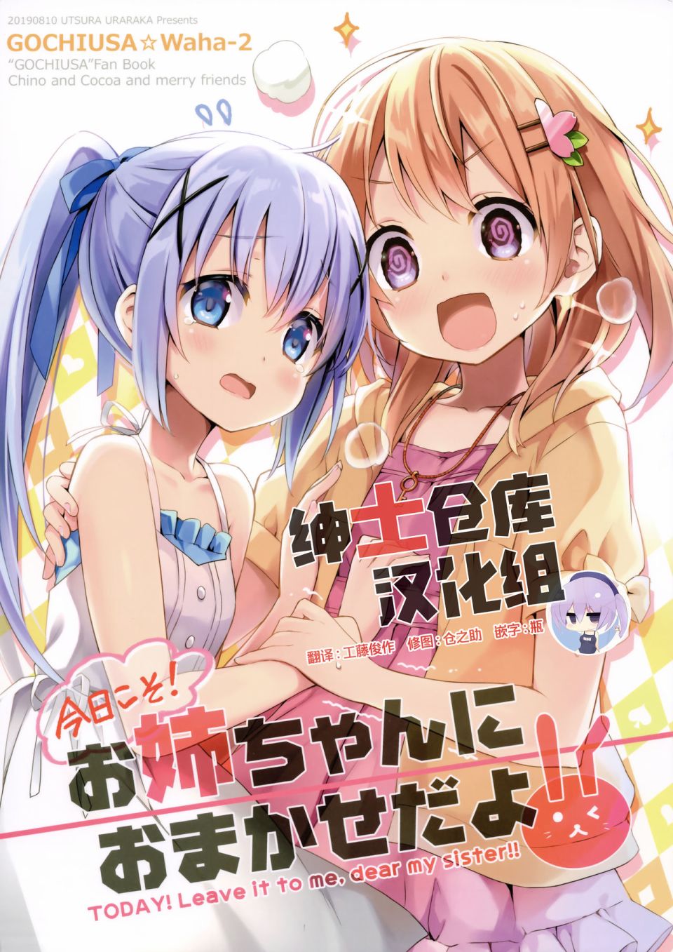 (C96)TODAY! Leave it to me, dear my sister!!韩漫全集-全一话无删减无遮挡章节图片 