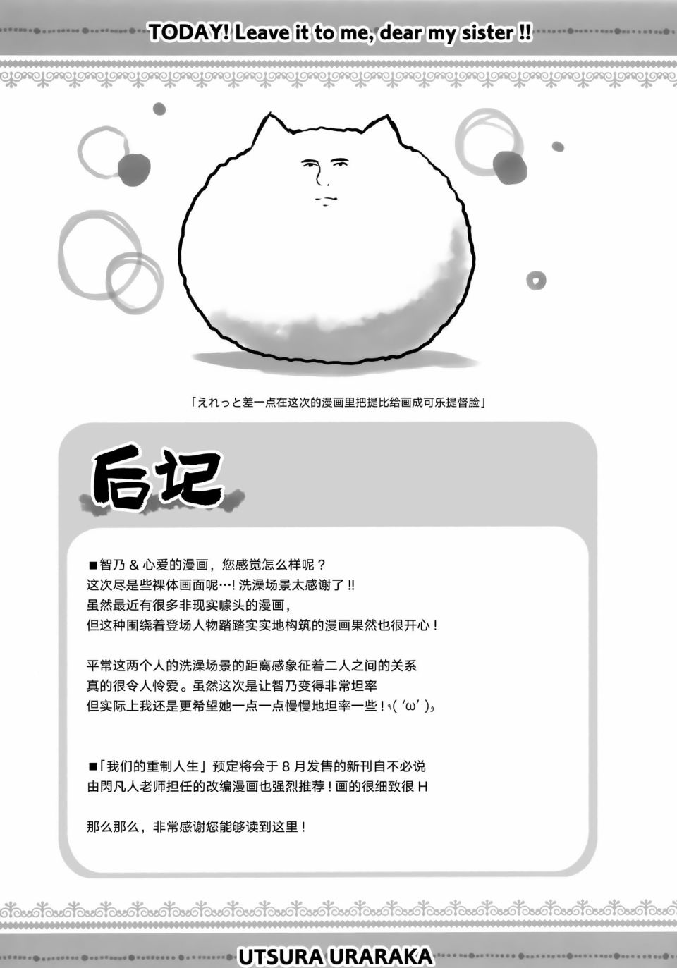 (C96)TODAY! Leave it to me, dear my sister!!韩漫全集-全一话无删减无遮挡章节图片 