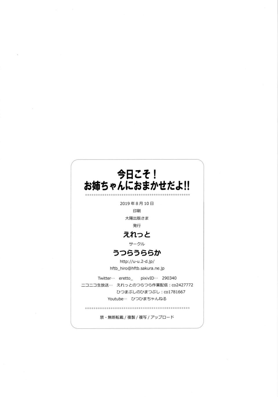 (C96)TODAY! Leave it to me, dear my sister!!韩漫全集-全一话无删减无遮挡章节图片 