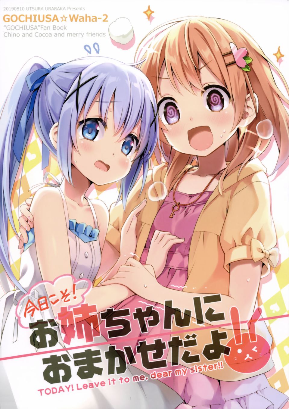 (C96)TODAY! Leave it to me, dear my sister!!韩漫全集-全一话无删减无遮挡章节图片 