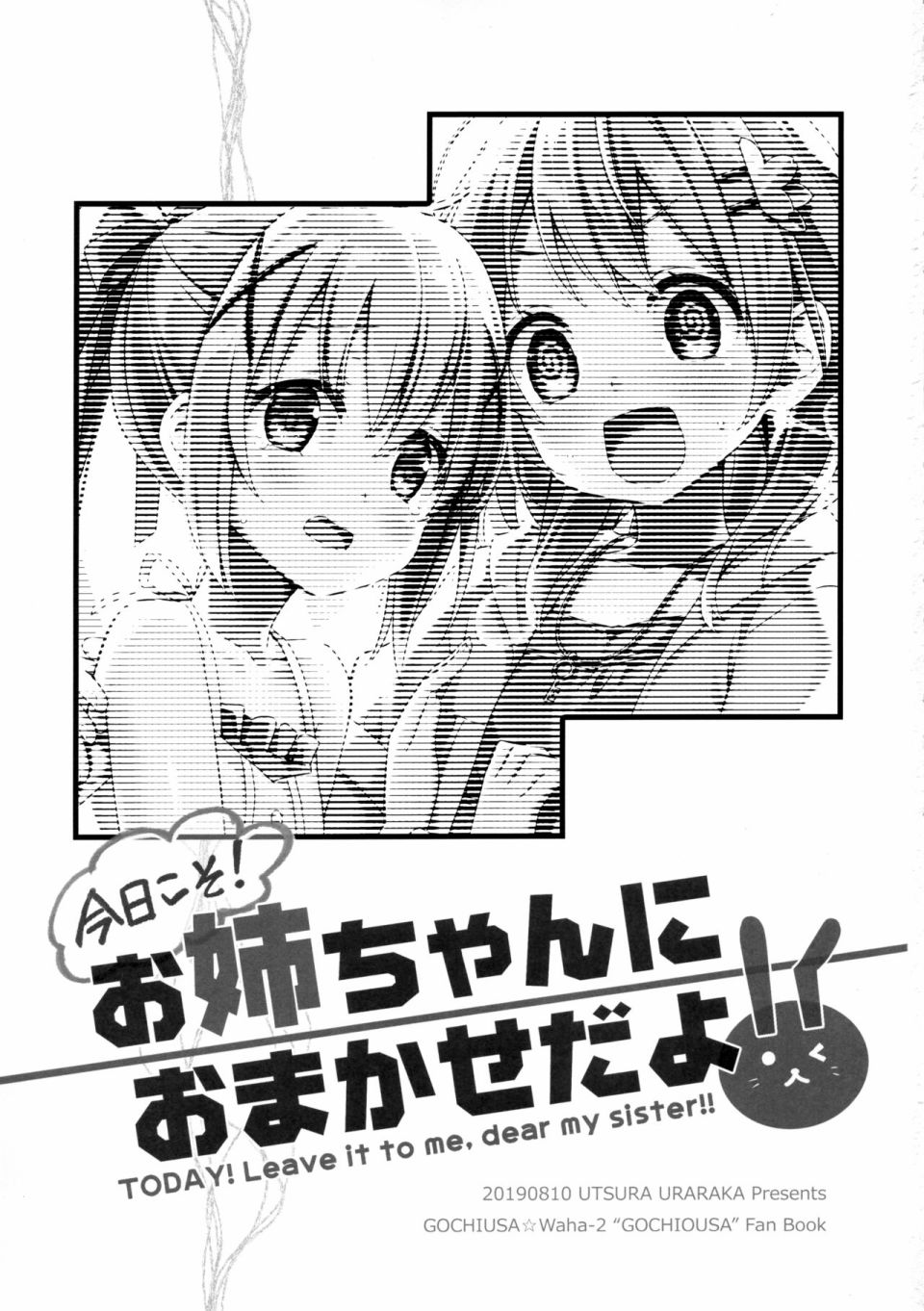 (C96)TODAY! Leave it to me, dear my sister!!韩漫全集-全一话无删减无遮挡章节图片 