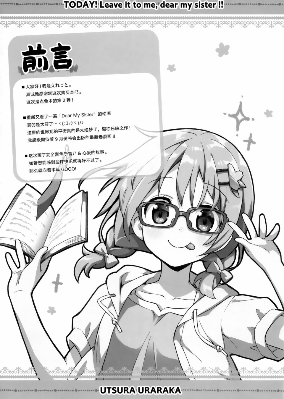 (C96)TODAY! Leave it to me, dear my sister!!韩漫全集-全一话无删减无遮挡章节图片 