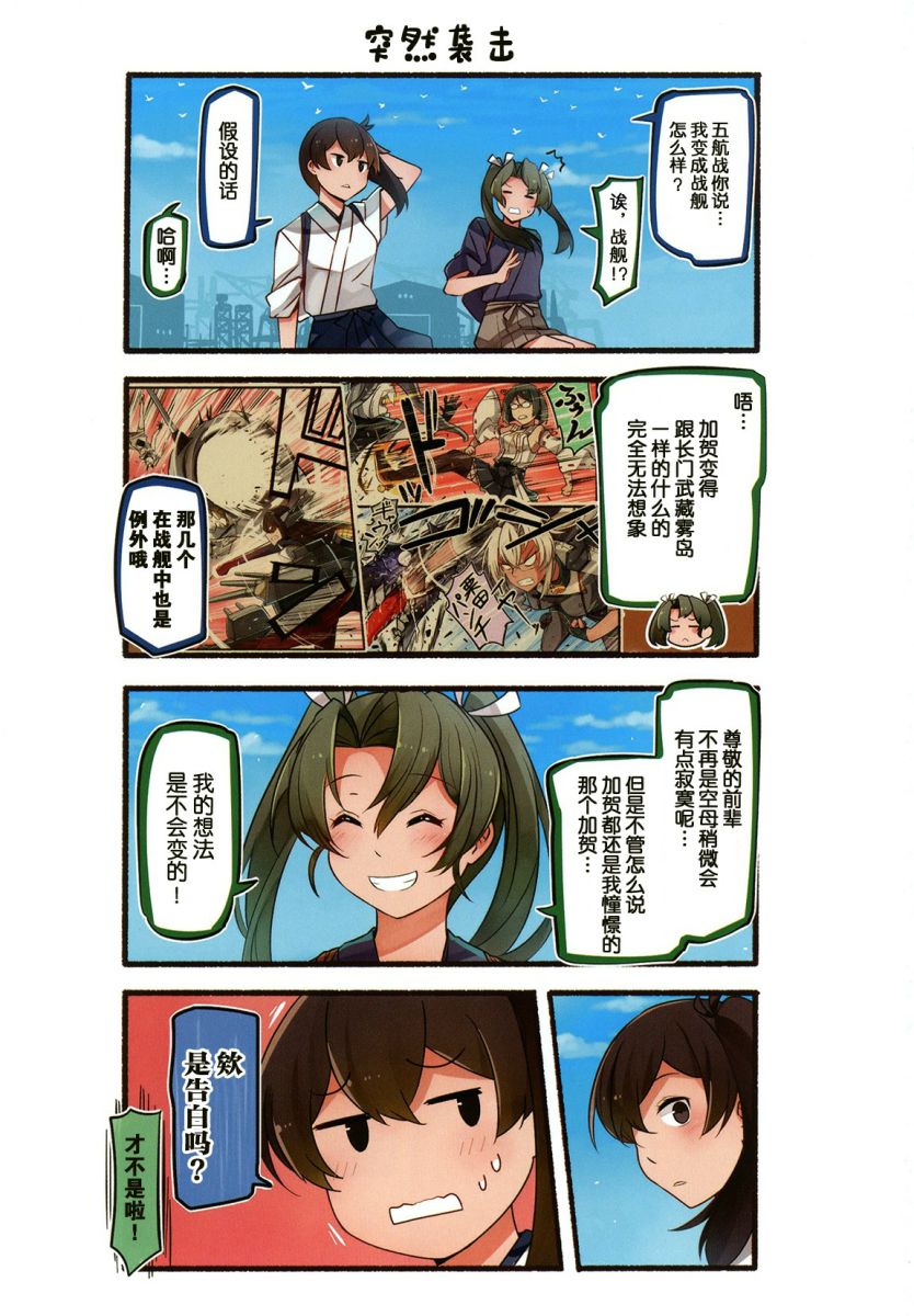 榛名怎么可能没问题！韩漫全集-全一卷无删减无遮挡章节图片 