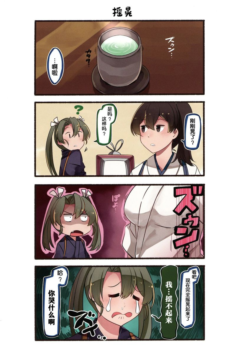 榛名怎么可能没问题！韩漫全集-全一卷无删减无遮挡章节图片 