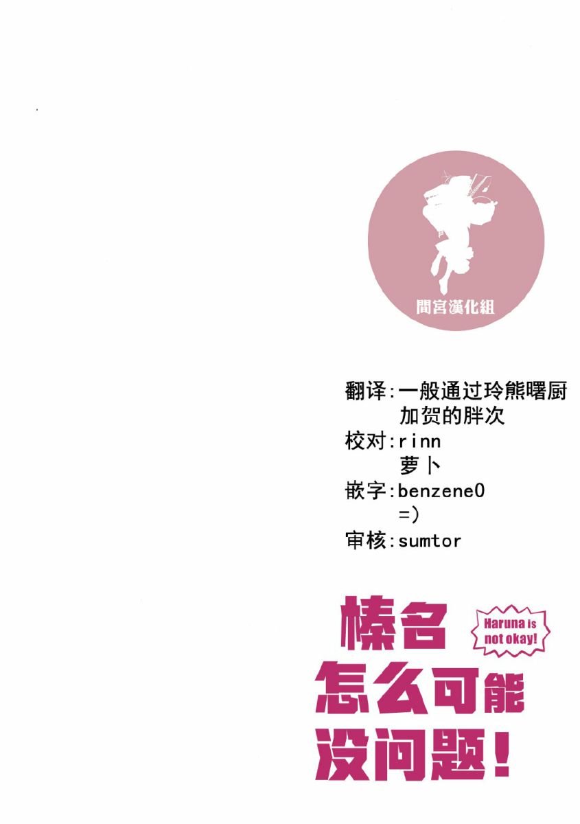 榛名怎么可能没问题！韩漫全集-全一卷无删减无遮挡章节图片 