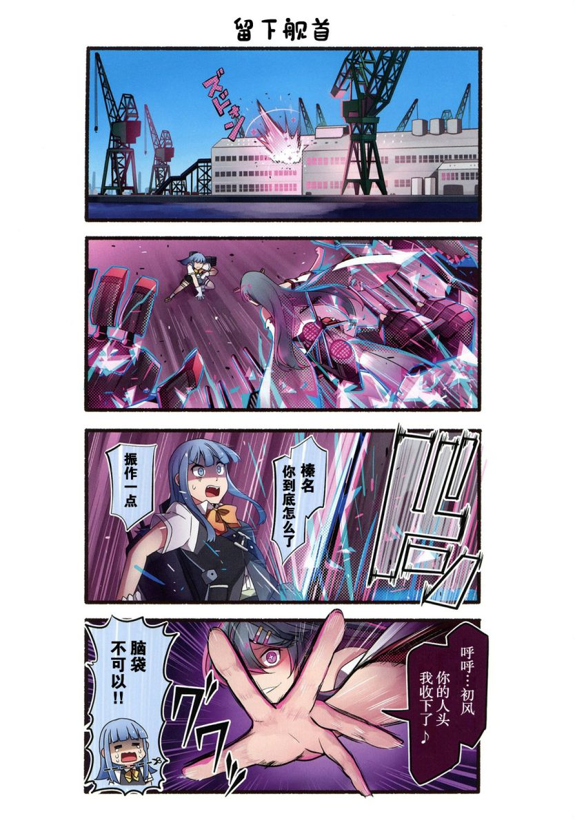 榛名怎么可能没问题！韩漫全集-全一卷无删减无遮挡章节图片 