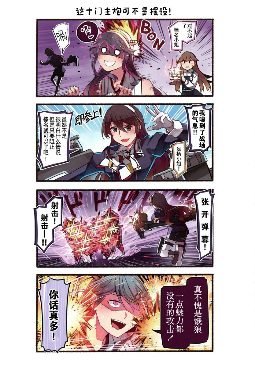 榛名怎么可能没问题！韩漫全集-全一卷无删减无遮挡章节图片 