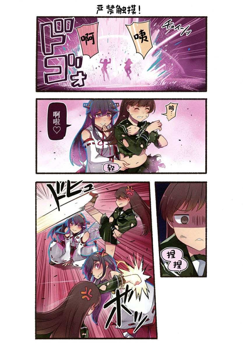 榛名怎么可能没问题！韩漫全集-全一卷无删减无遮挡章节图片 