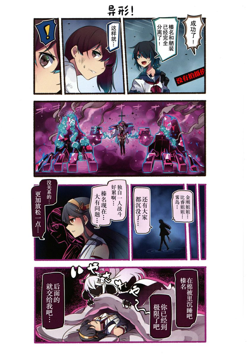榛名怎么可能没问题！韩漫全集-全一卷无删减无遮挡章节图片 