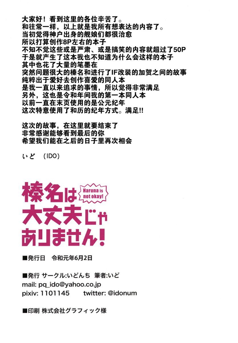 榛名怎么可能没问题！韩漫全集-全一卷无删减无遮挡章节图片 
