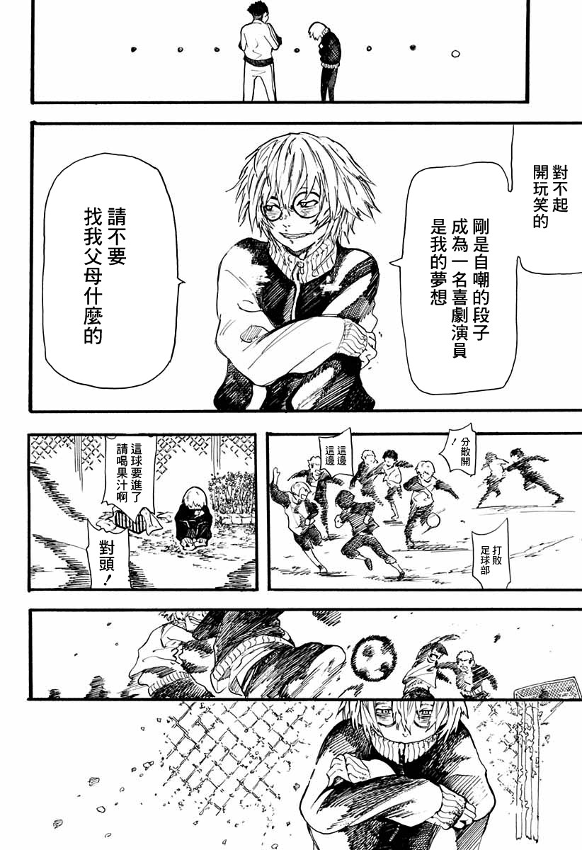 孤独逻辑韩漫全集-短篇无删减无遮挡章节图片 
