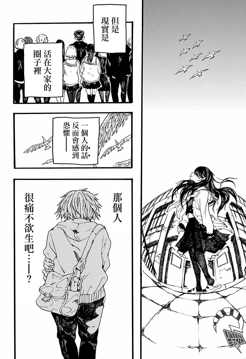 孤独逻辑韩漫全集-短篇无删减无遮挡章节图片 