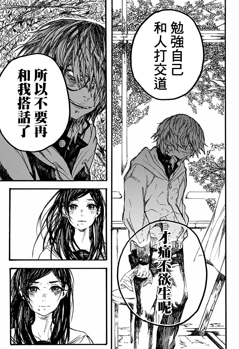 孤独逻辑韩漫全集-短篇无删减无遮挡章节图片 