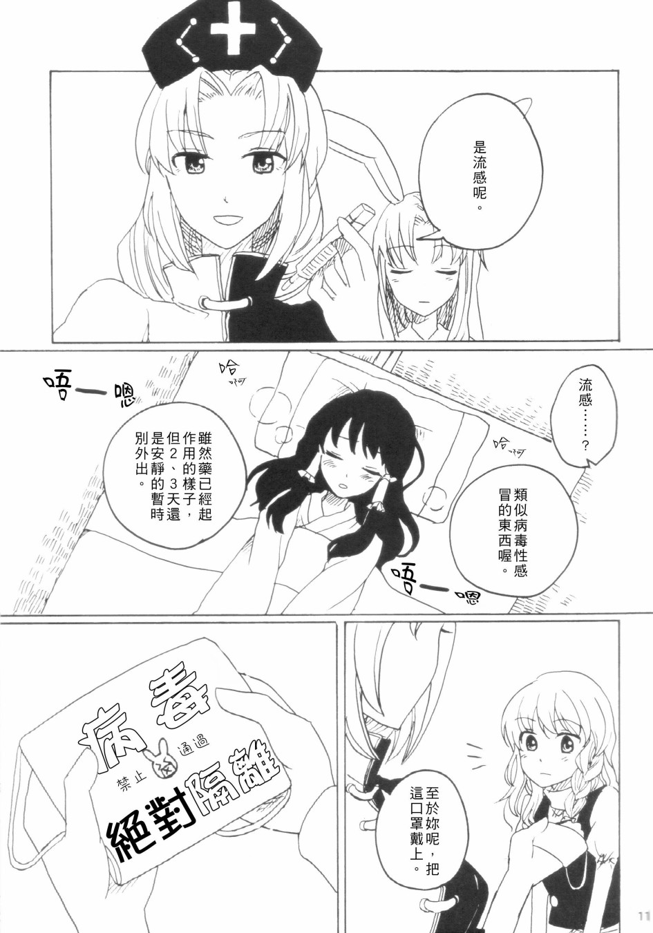By my side韩漫全集-短篇无删减无遮挡章节图片 