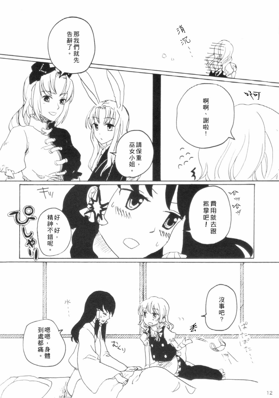 By my side韩漫全集-短篇无删减无遮挡章节图片 