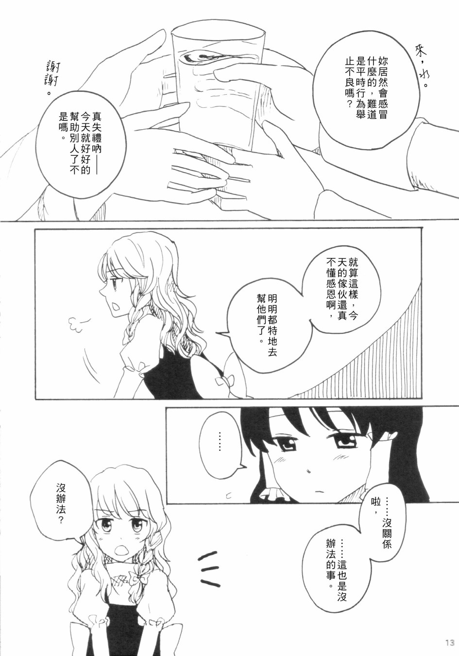 By my side韩漫全集-短篇无删减无遮挡章节图片 