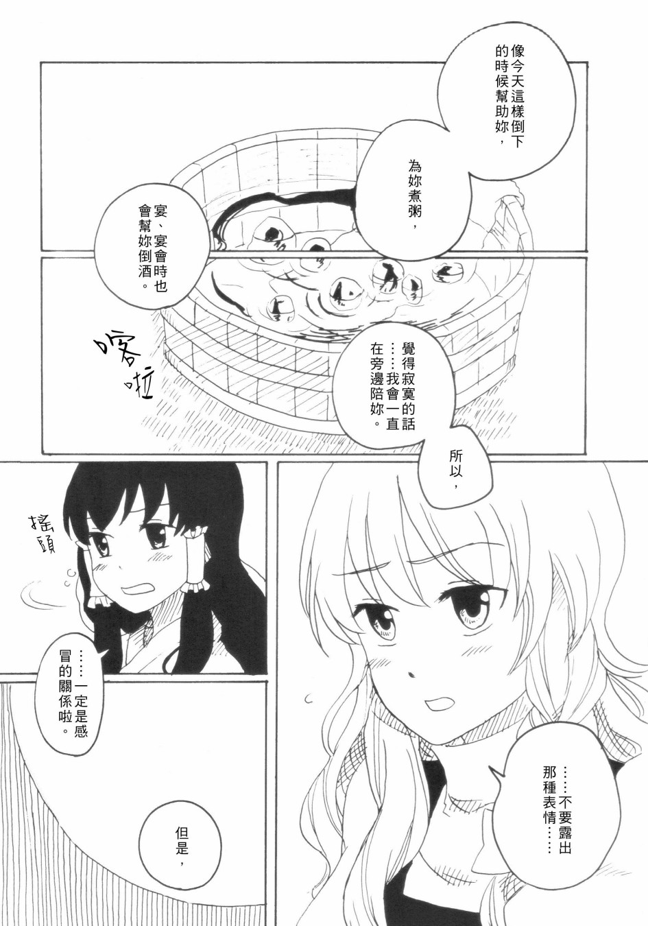By my side韩漫全集-短篇无删减无遮挡章节图片 