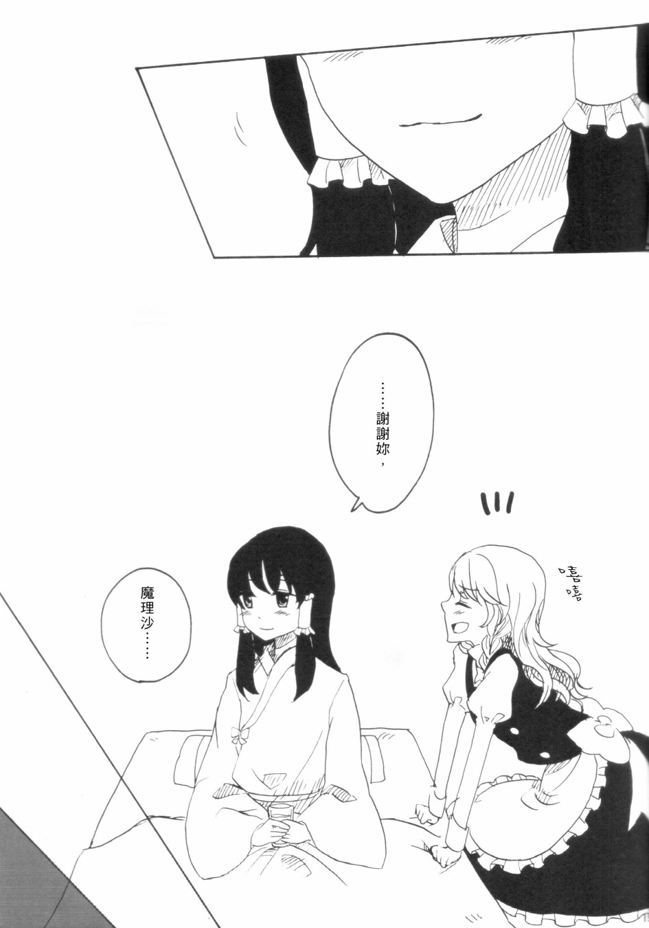 By my side韩漫全集-短篇无删减无遮挡章节图片 
