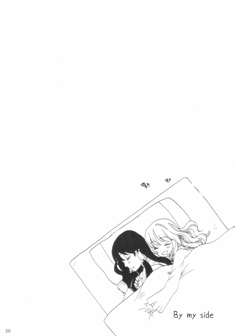 By my side韩漫全集-短篇无删减无遮挡章节图片 