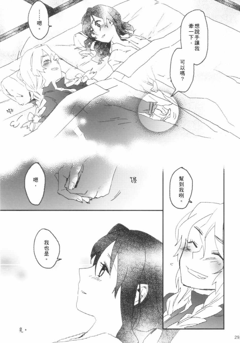 By my side韩漫全集-短篇无删减无遮挡章节图片 