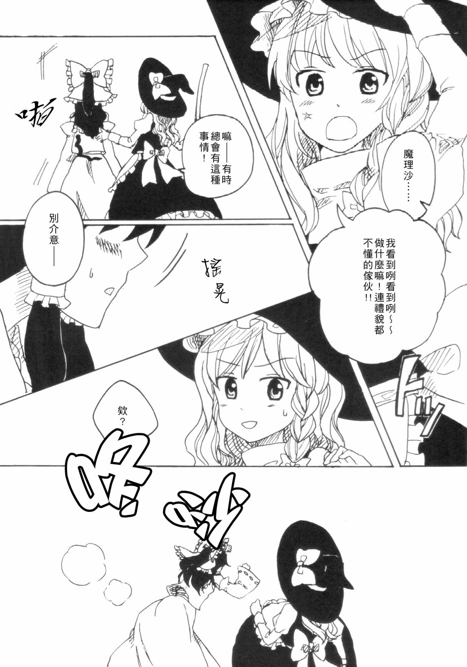 By my side韩漫全集-短篇无删减无遮挡章节图片 