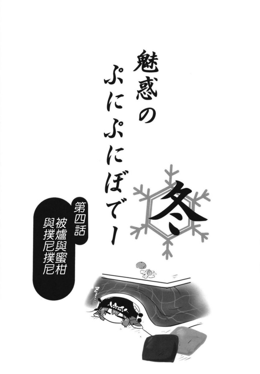 肥嘟嘟的魅惑总集篇韩漫全集-短篇无删减无遮挡章节图片 