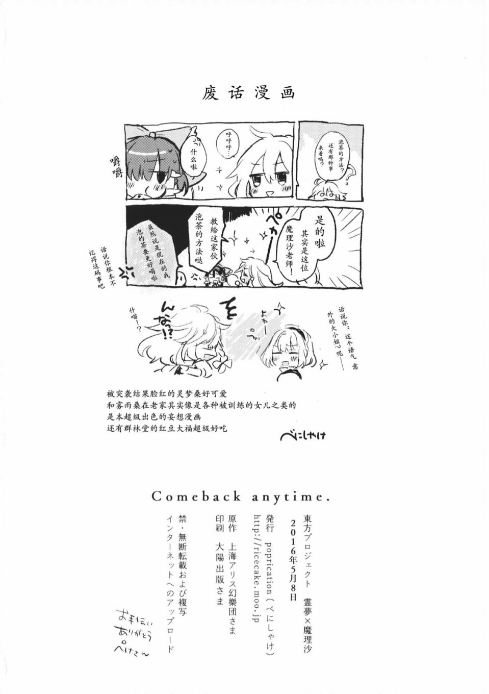 Comeback anytime韩漫全集-短篇无删减无遮挡章节图片 