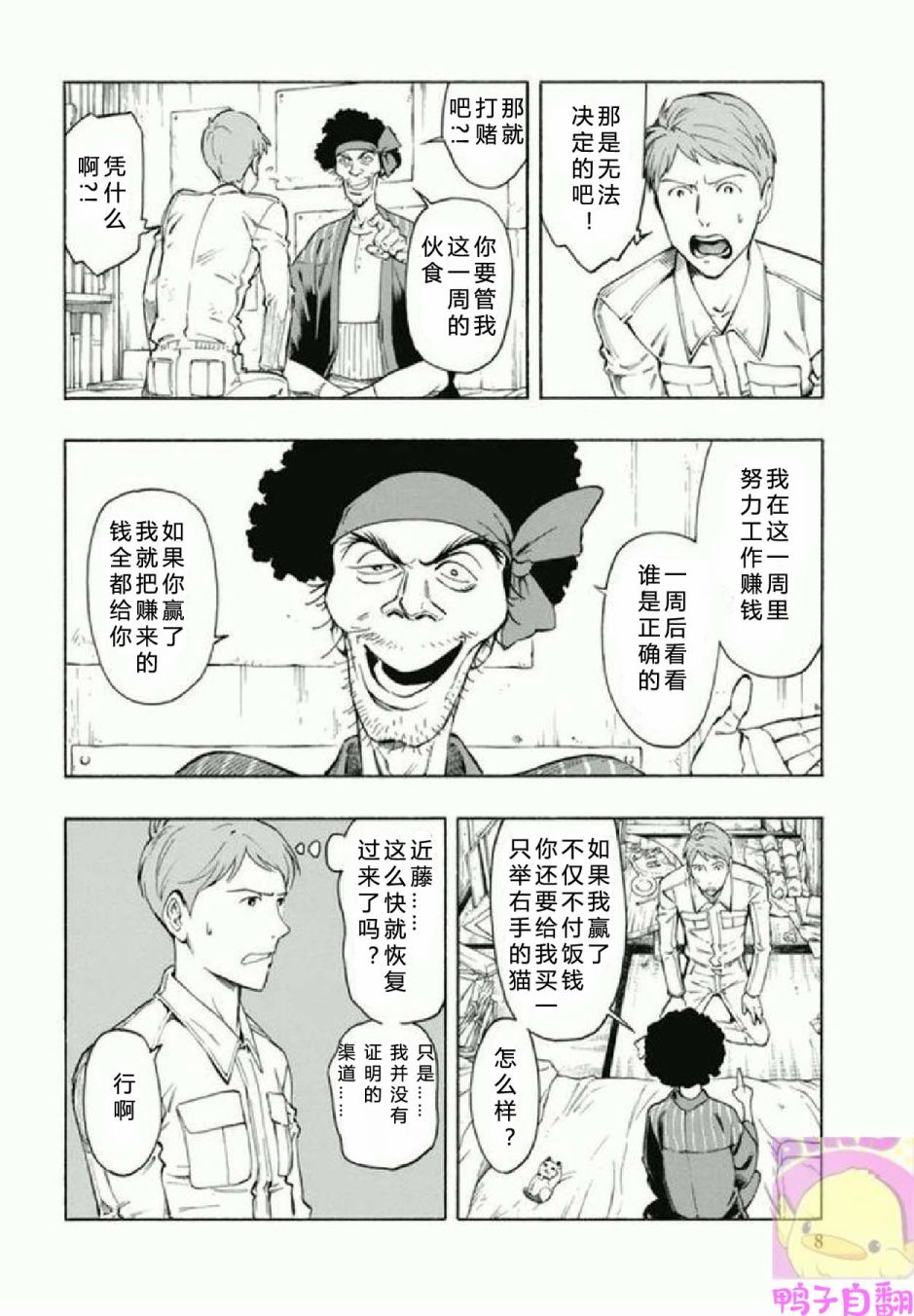 百器徒然袋 五德猫 蔷薇十字侦探的感慨韩漫全集-第01话无删减无遮挡章节图片 