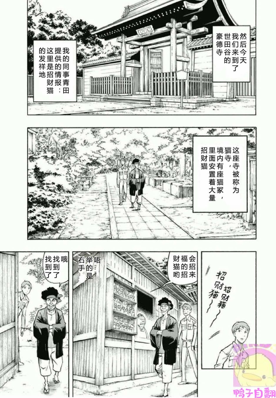 百器徒然袋 五德猫 蔷薇十字侦探的感慨韩漫全集-第01话无删减无遮挡章节图片 
