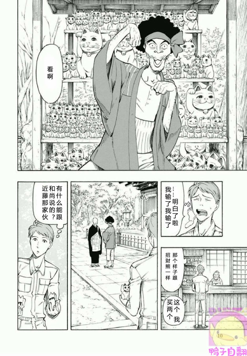 百器徒然袋 五德猫 蔷薇十字侦探的感慨韩漫全集-第01话无删减无遮挡章节图片 
