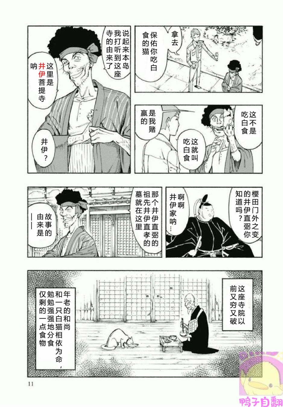 百器徒然袋 五德猫 蔷薇十字侦探的感慨韩漫全集-第01话无删减无遮挡章节图片 