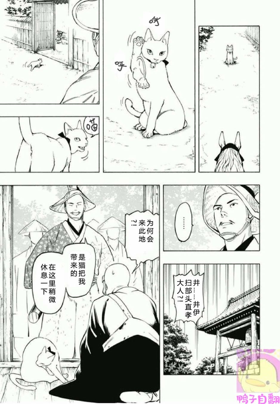 百器徒然袋 五德猫 蔷薇十字侦探的感慨韩漫全集-第01话无删减无遮挡章节图片 