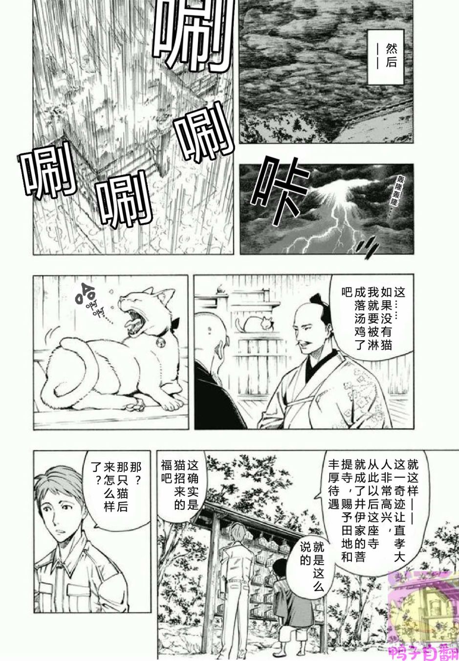 百器徒然袋 五德猫 蔷薇十字侦探的感慨韩漫全集-第01话无删减无遮挡章节图片 