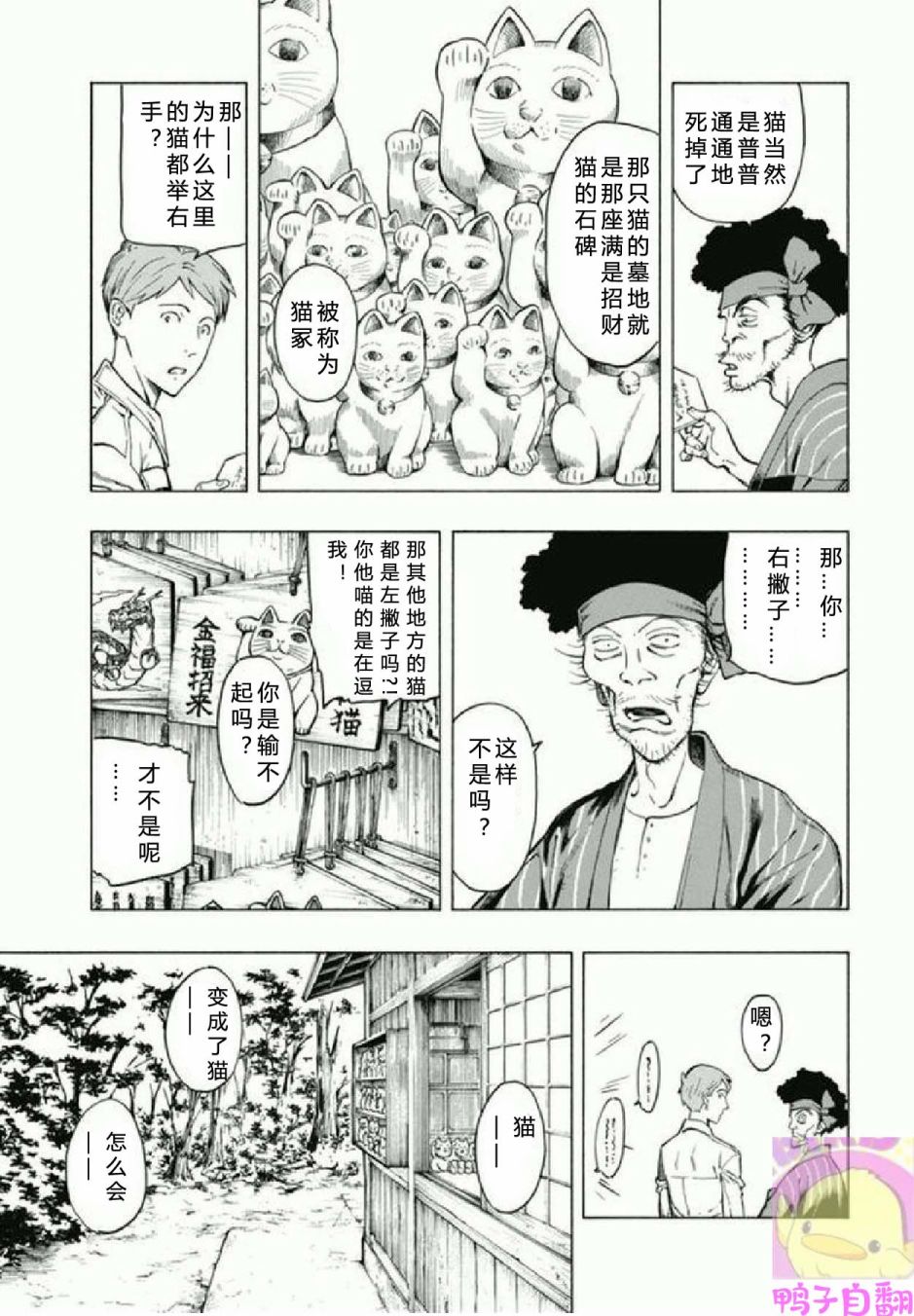 百器徒然袋 五德猫 蔷薇十字侦探的感慨韩漫全集-第01话无删减无遮挡章节图片 