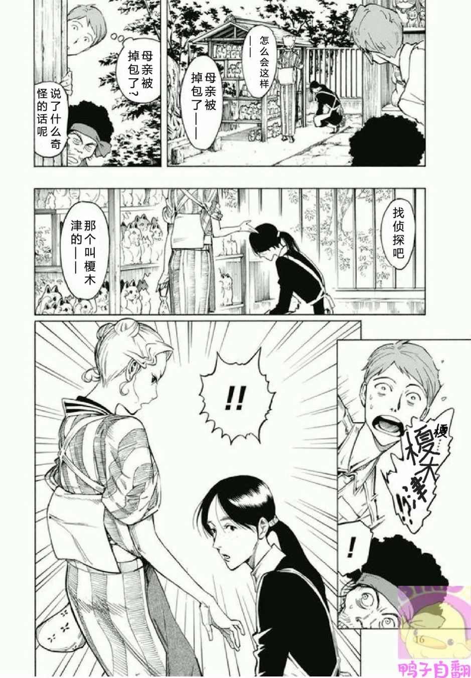 百器徒然袋 五德猫 蔷薇十字侦探的感慨韩漫全集-第01话无删减无遮挡章节图片 