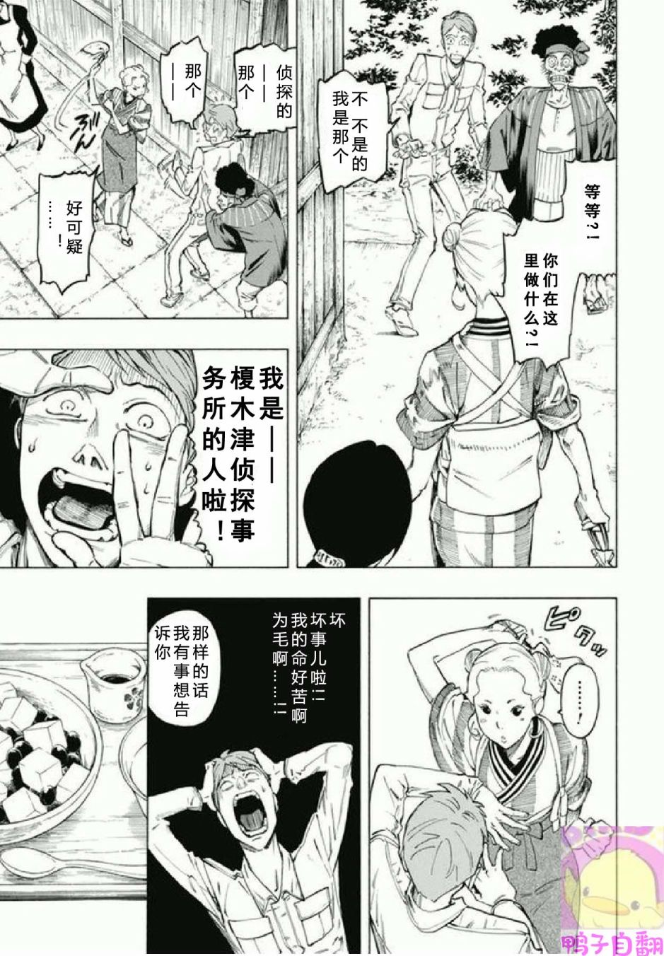 百器徒然袋 五德猫 蔷薇十字侦探的感慨韩漫全集-第01话无删减无遮挡章节图片 