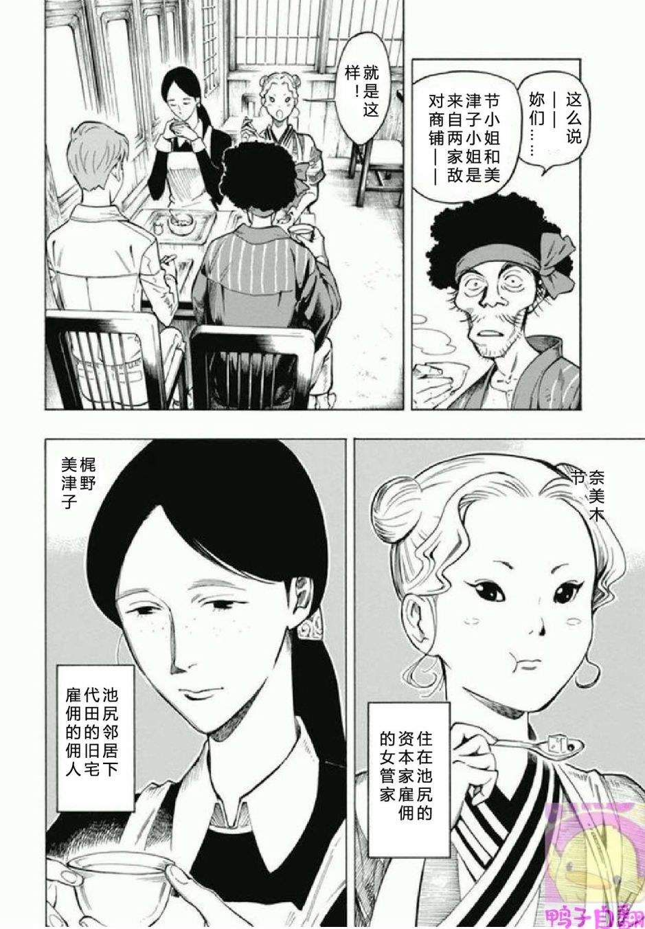 百器徒然袋 五德猫 蔷薇十字侦探的感慨韩漫全集-第01话无删减无遮挡章节图片 