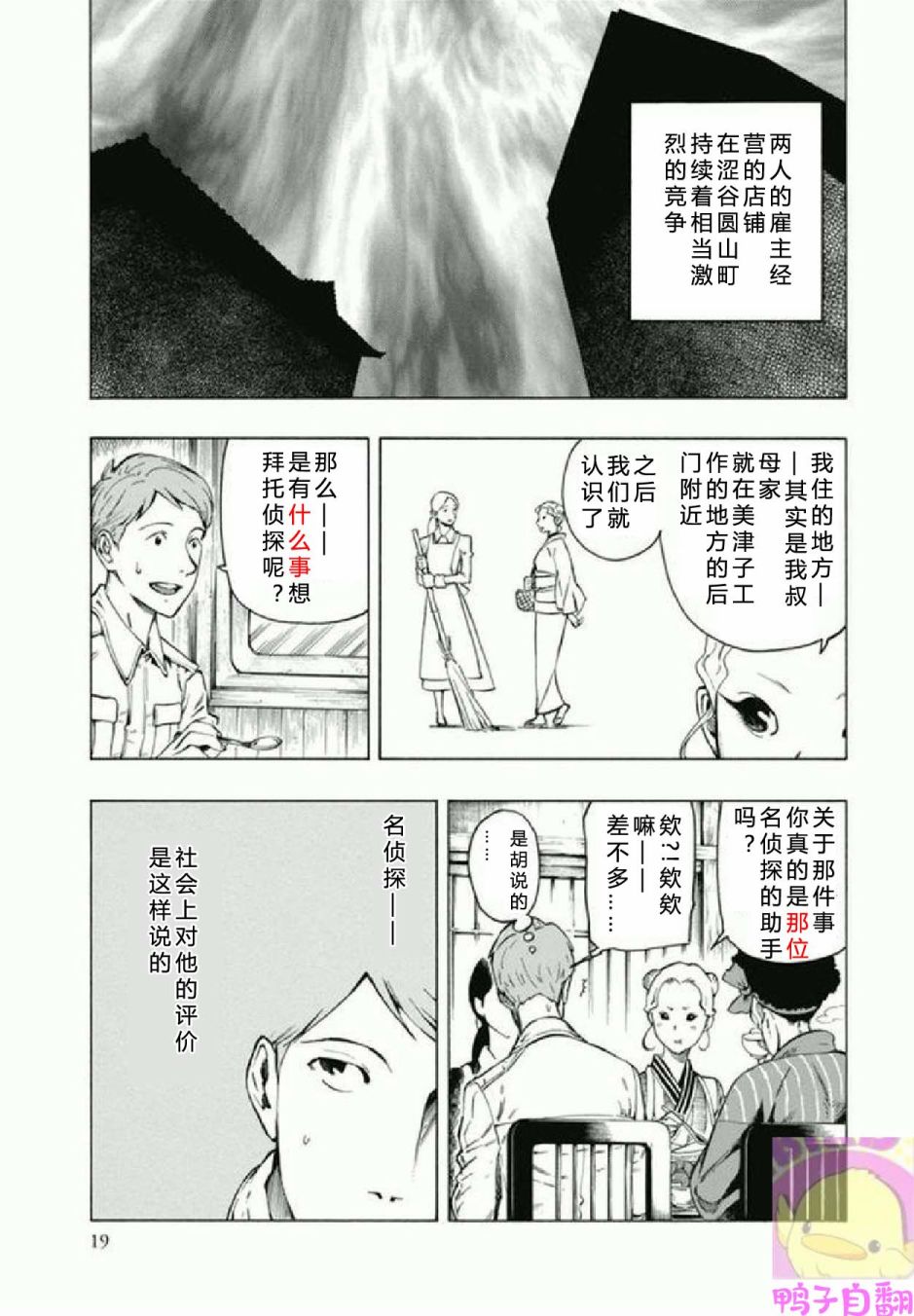 百器徒然袋 五德猫 蔷薇十字侦探的感慨韩漫全集-第01话无删减无遮挡章节图片 