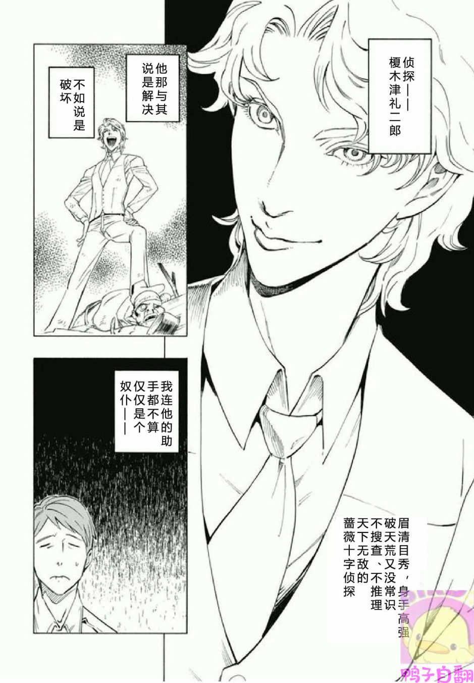 百器徒然袋 五德猫 蔷薇十字侦探的感慨韩漫全集-第01话无删减无遮挡章节图片 