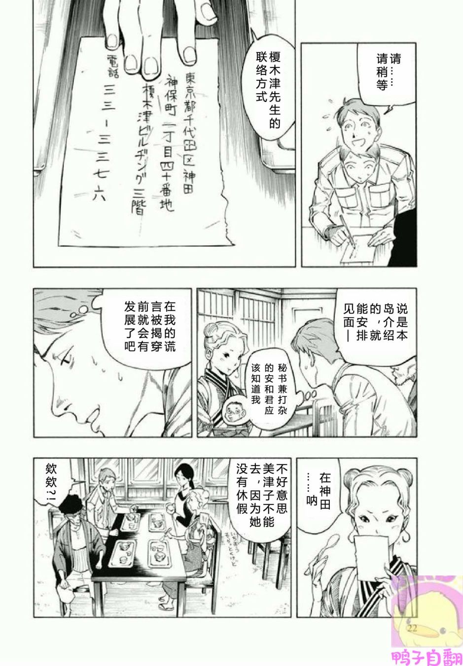 百器徒然袋 五德猫 蔷薇十字侦探的感慨韩漫全集-第01话无删减无遮挡章节图片 