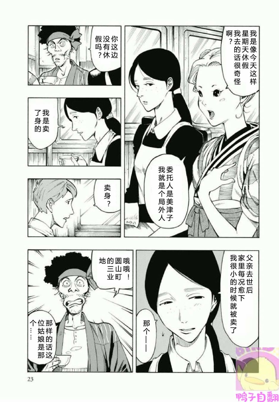 百器徒然袋 五德猫 蔷薇十字侦探的感慨韩漫全集-第01话无删减无遮挡章节图片 